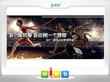 漠河361度——腾讯大运会梦想传递