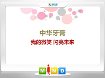 漠河中华牙膏——我的微笑闪亮未来